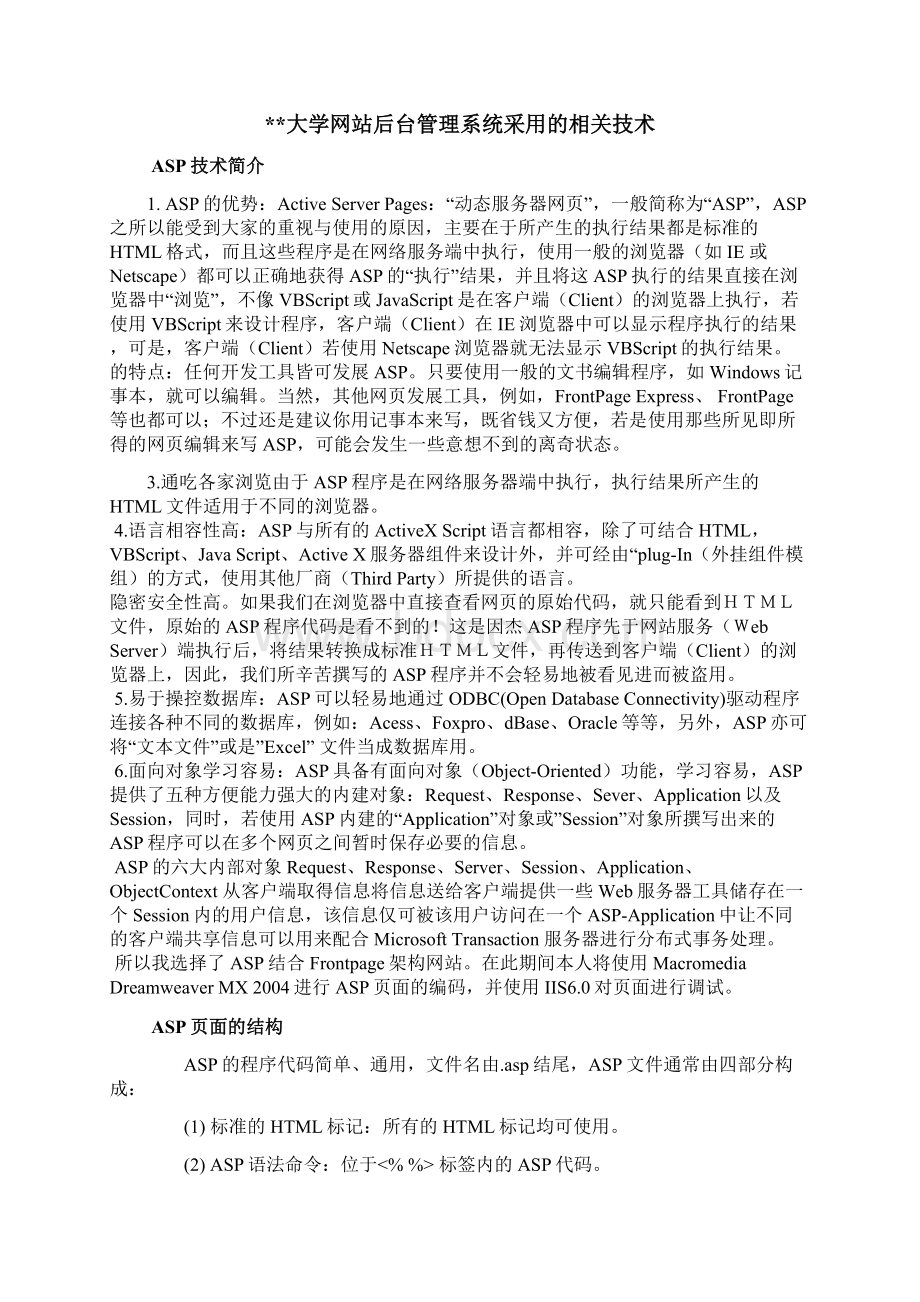 大学网站后台管理系统毕业设计论文.docx_第3页