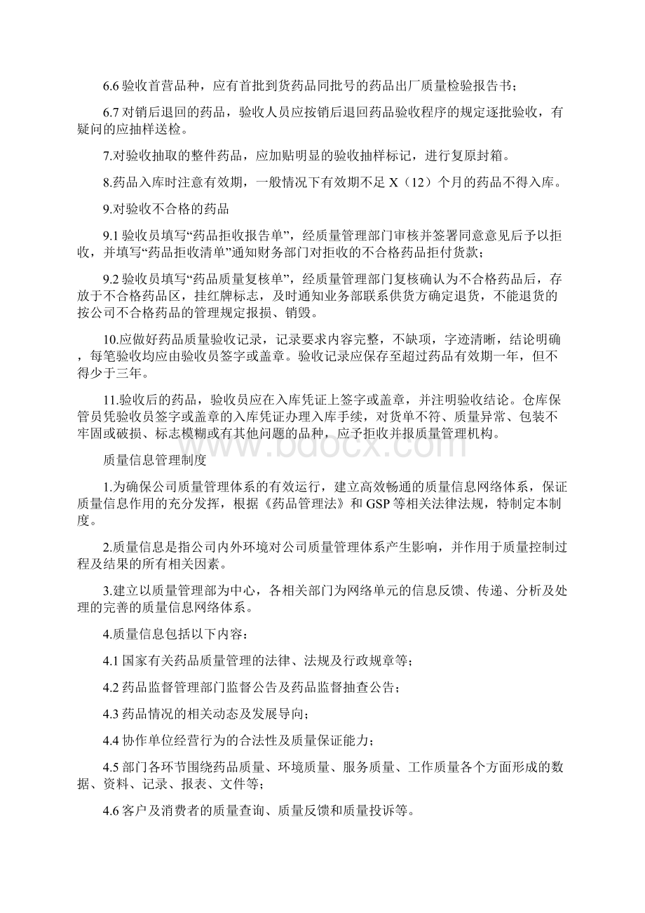 药品批发企业GSP制度Word文档下载推荐.docx_第2页