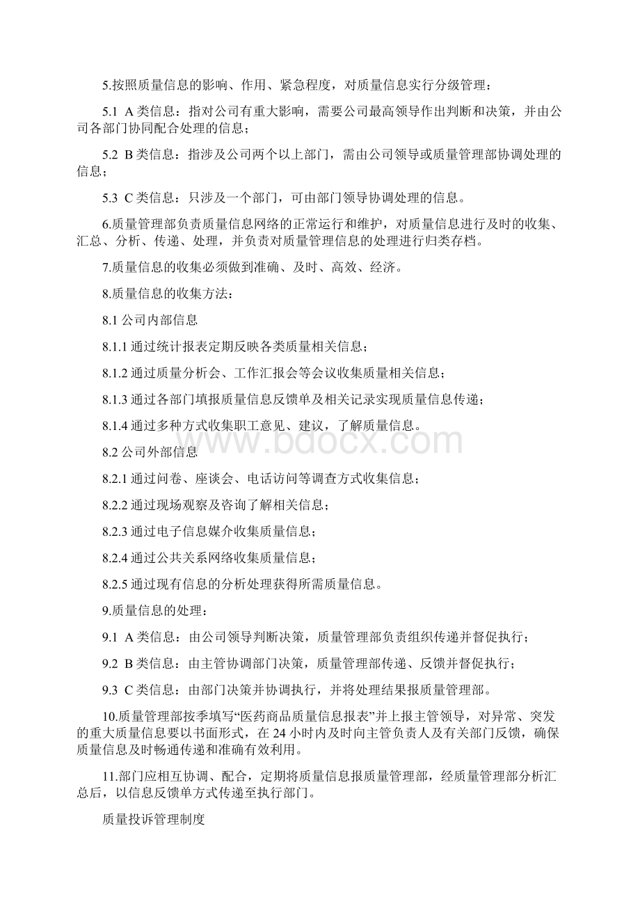 药品批发企业GSP制度Word文档下载推荐.docx_第3页