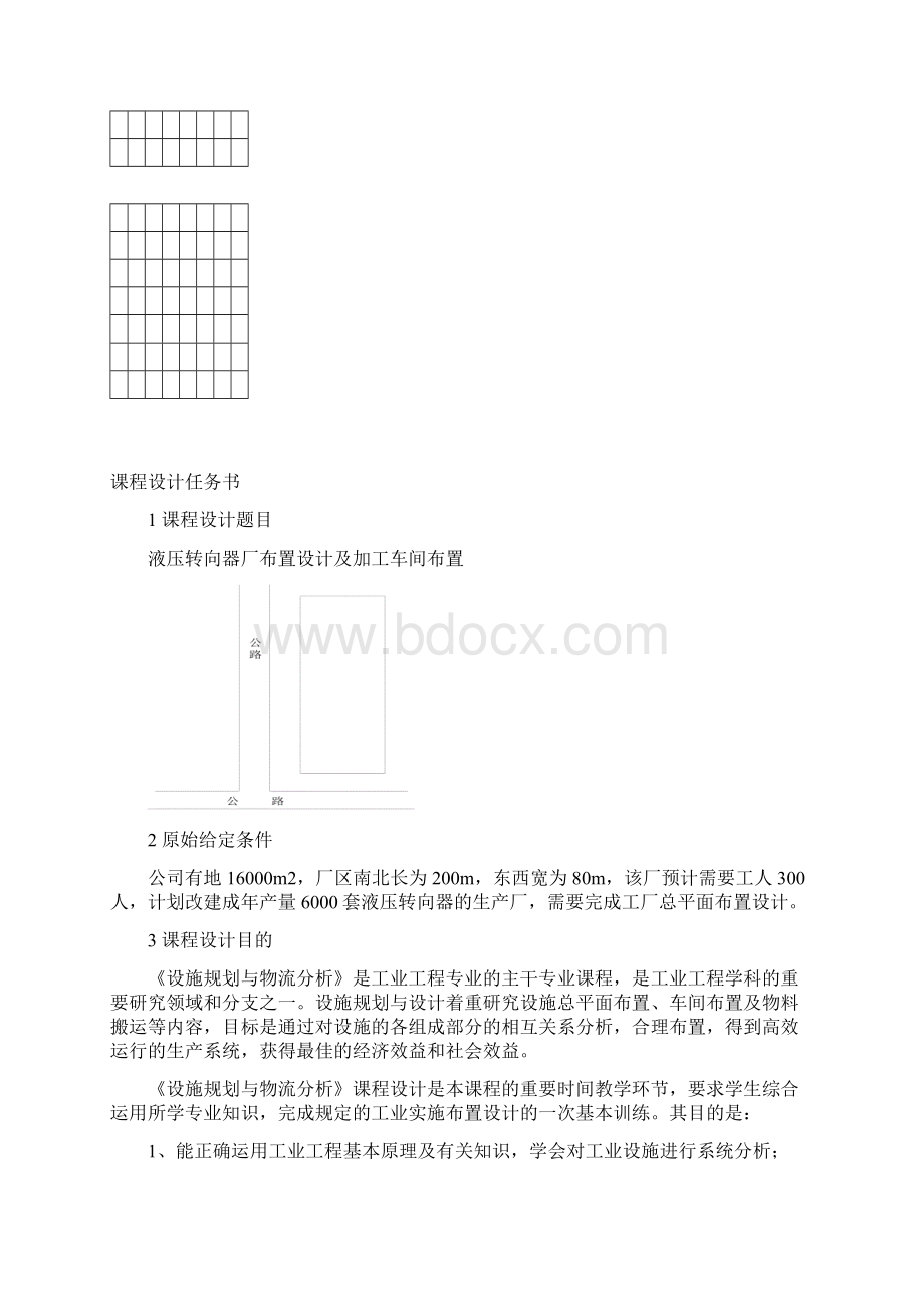 液压转向器厂布置文档格式.docx_第2页