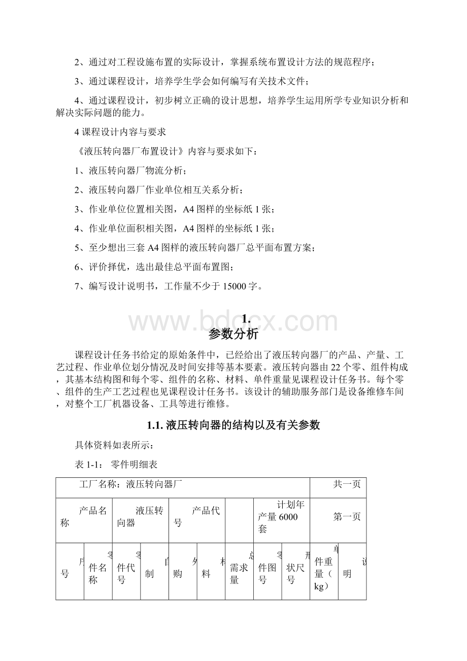 液压转向器厂布置文档格式.docx_第3页