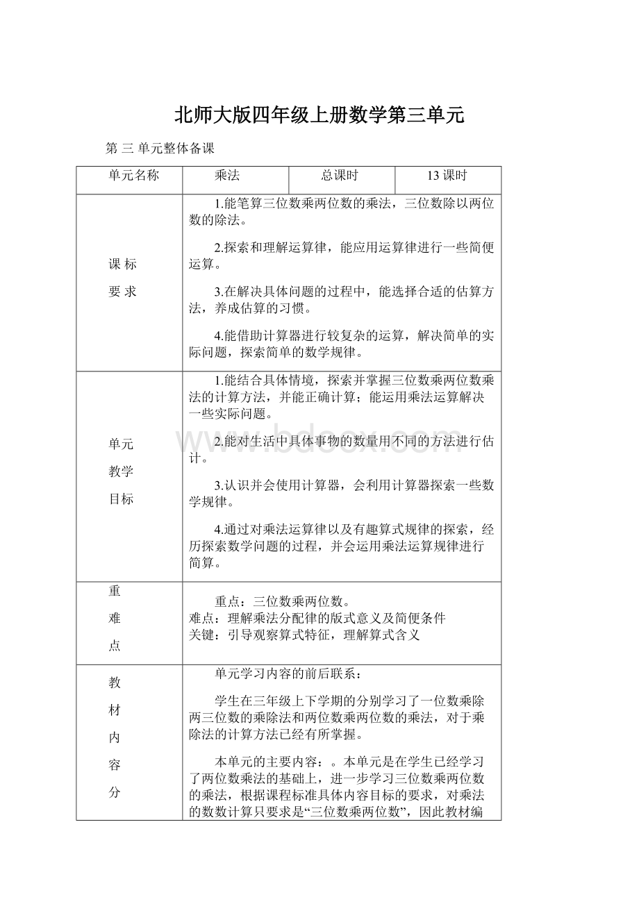 北师大版四年级上册数学第三单元.docx