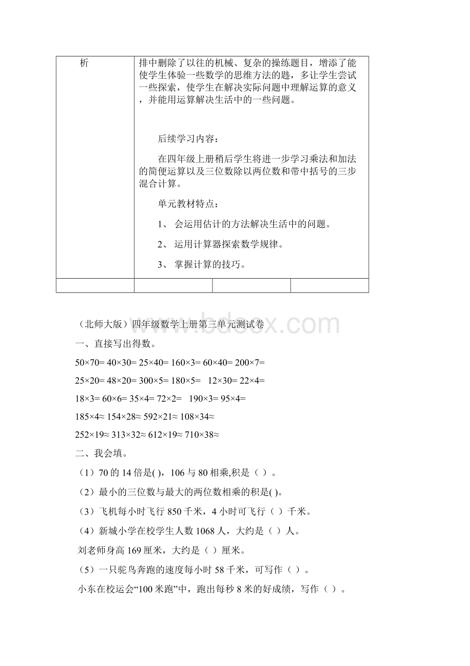 北师大版四年级上册数学第三单元.docx_第2页