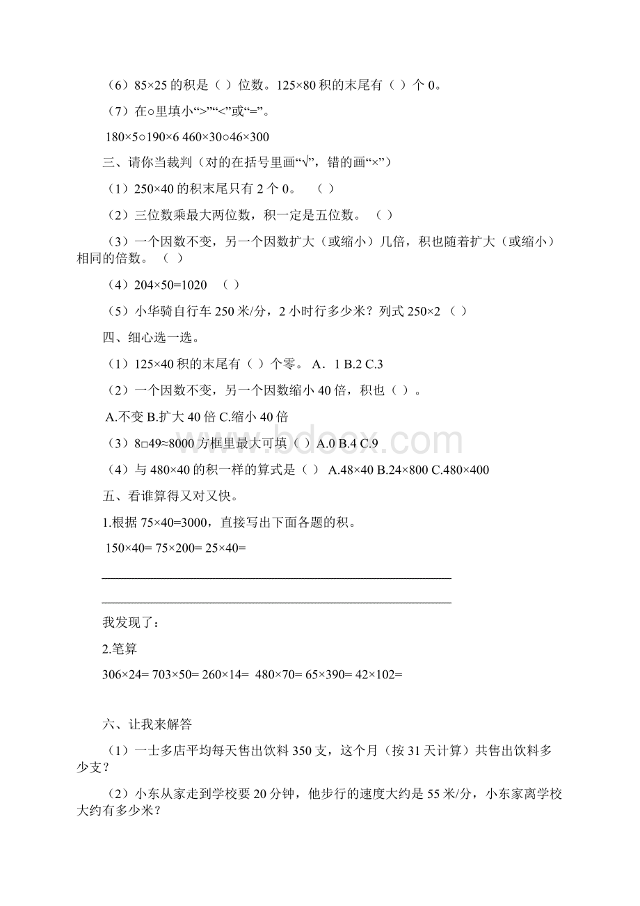 北师大版四年级上册数学第三单元.docx_第3页