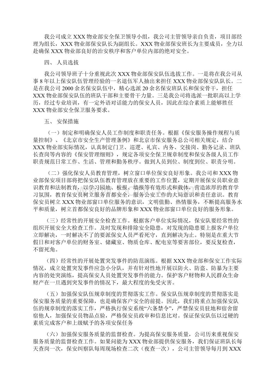 保安服务投标书范文.docx_第3页