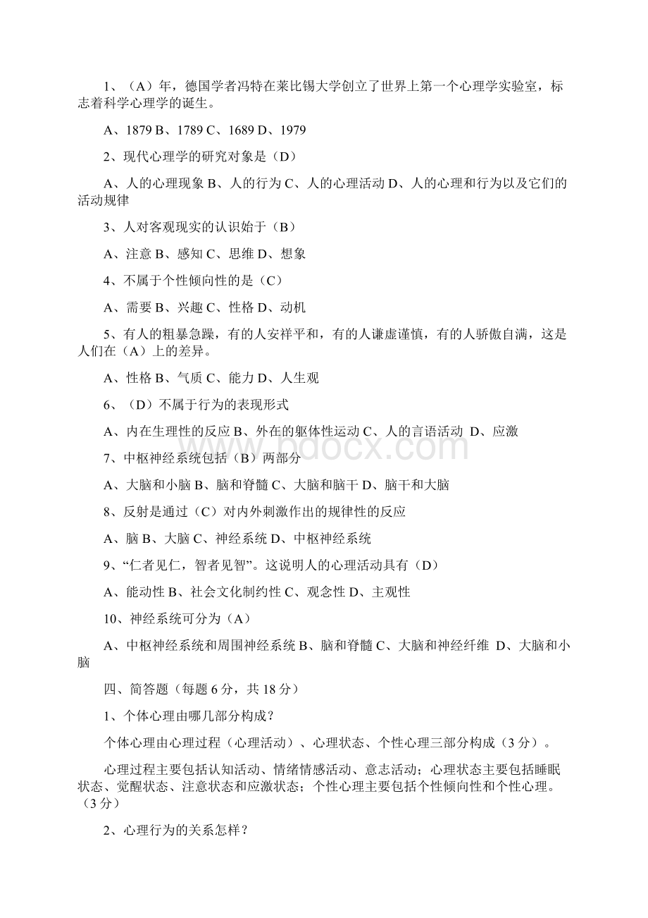 公共《心理学》复习提纲及复习重点.docx_第2页