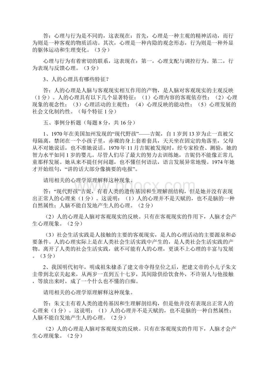 公共《心理学》复习提纲及复习重点.docx_第3页