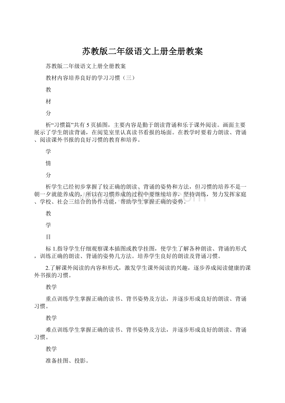 苏教版二年级语文上册全册教案Word格式.docx