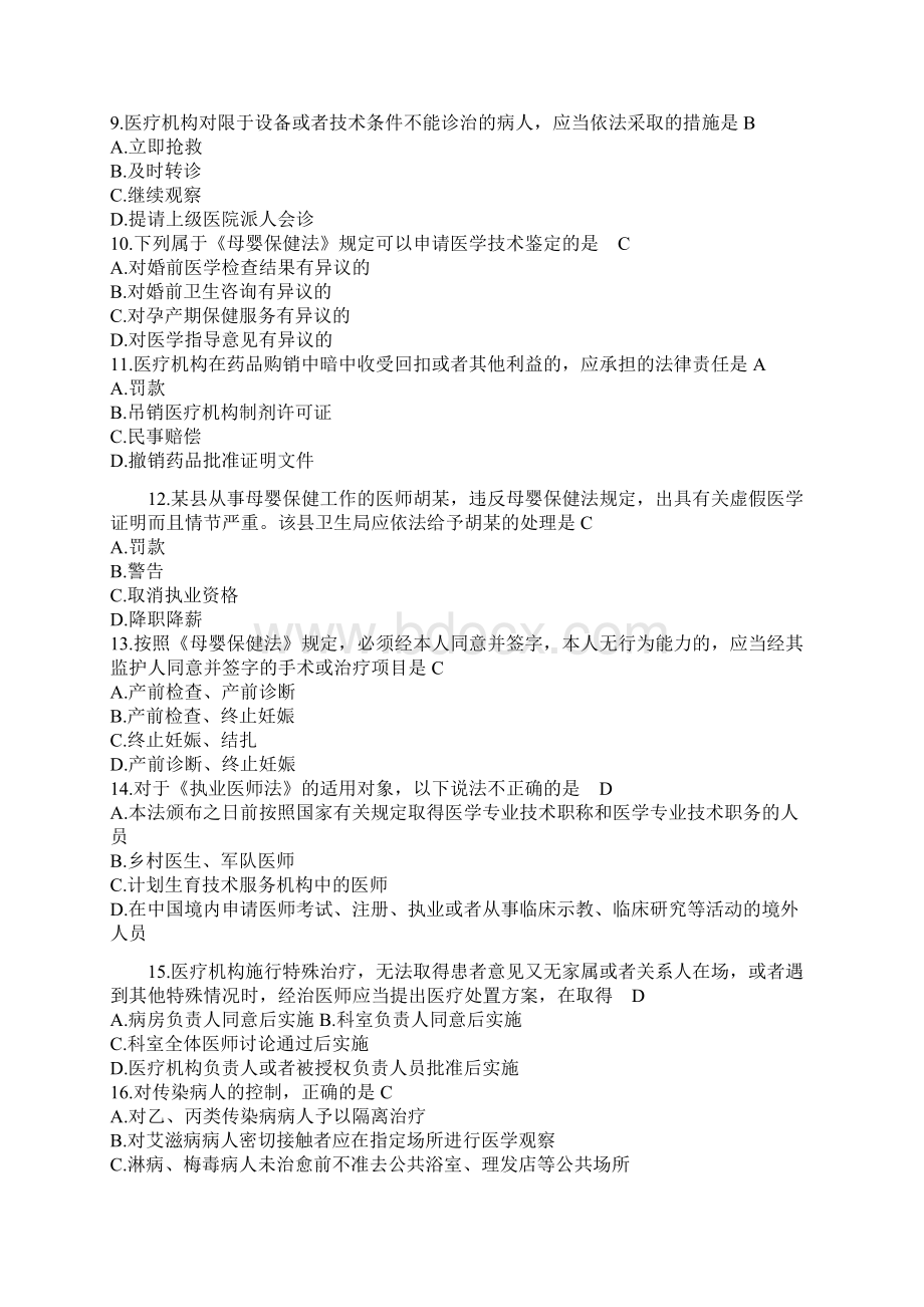 医师考核法规题文档格式.docx_第2页