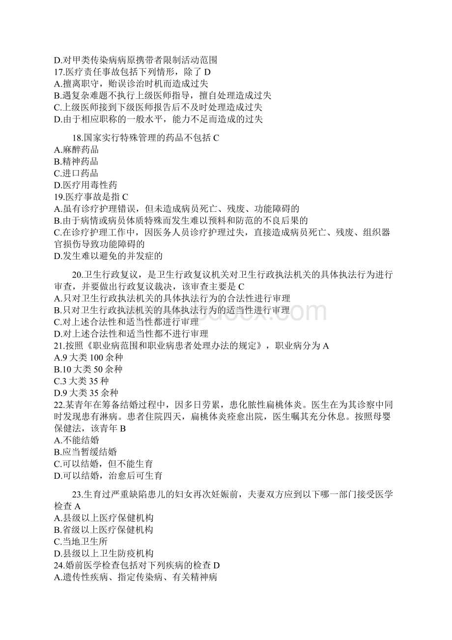 医师考核法规题文档格式.docx_第3页