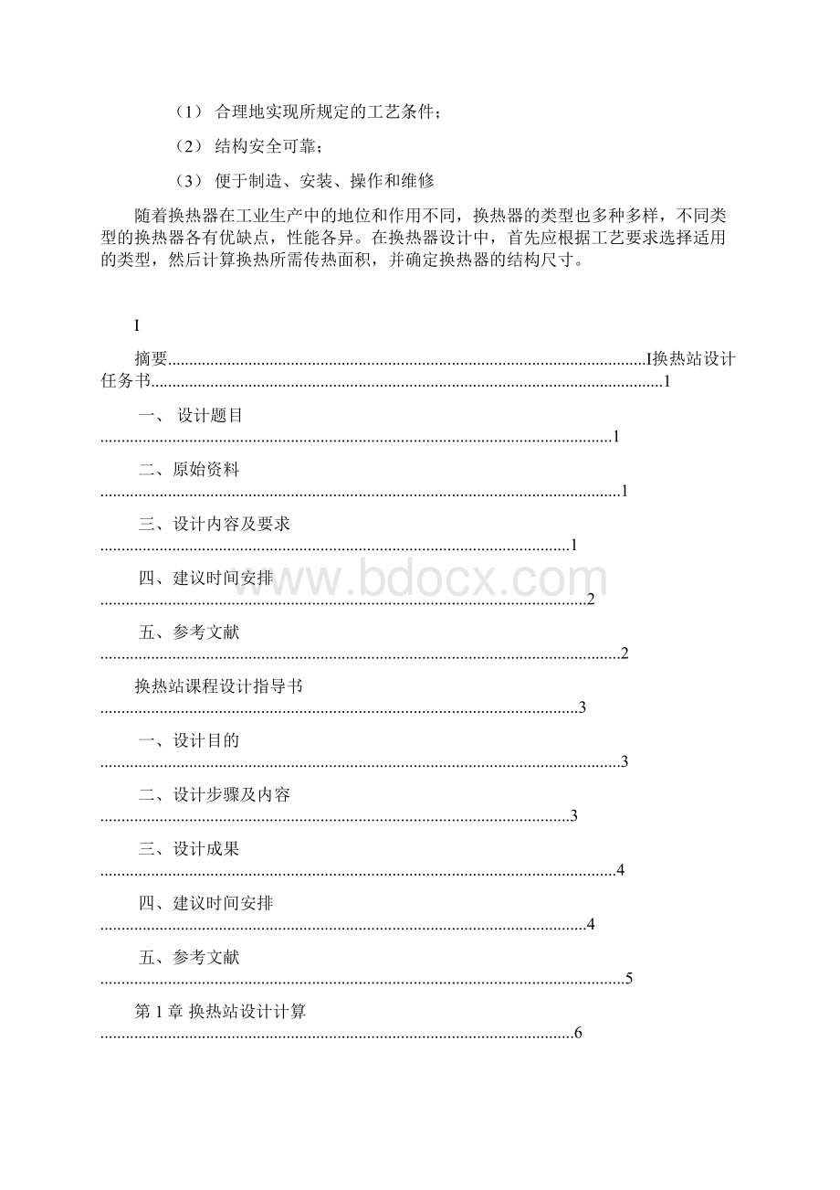 换热站设计计算书.docx_第2页