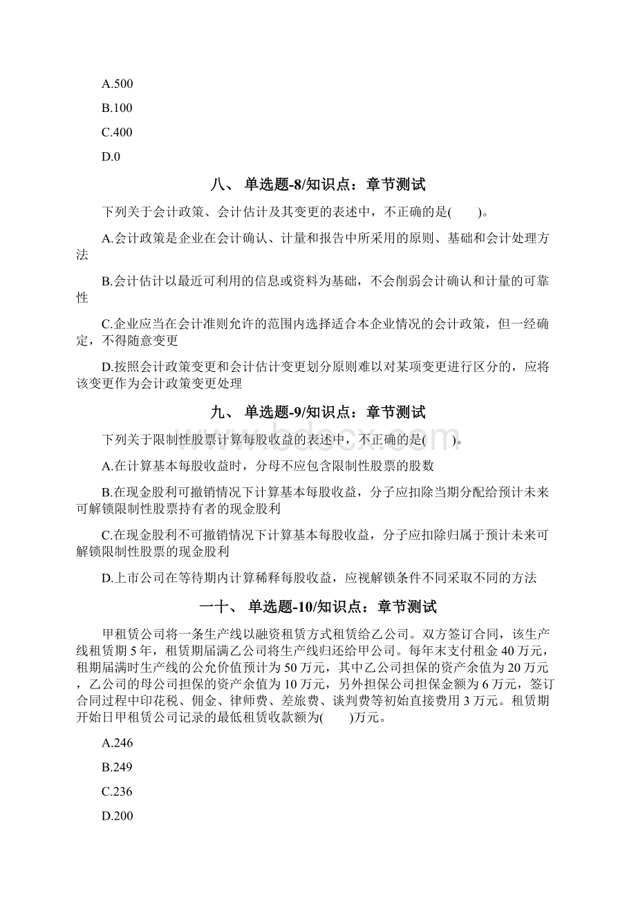 云南省资格从业考试《会计》考前练习题十八.docx_第3页