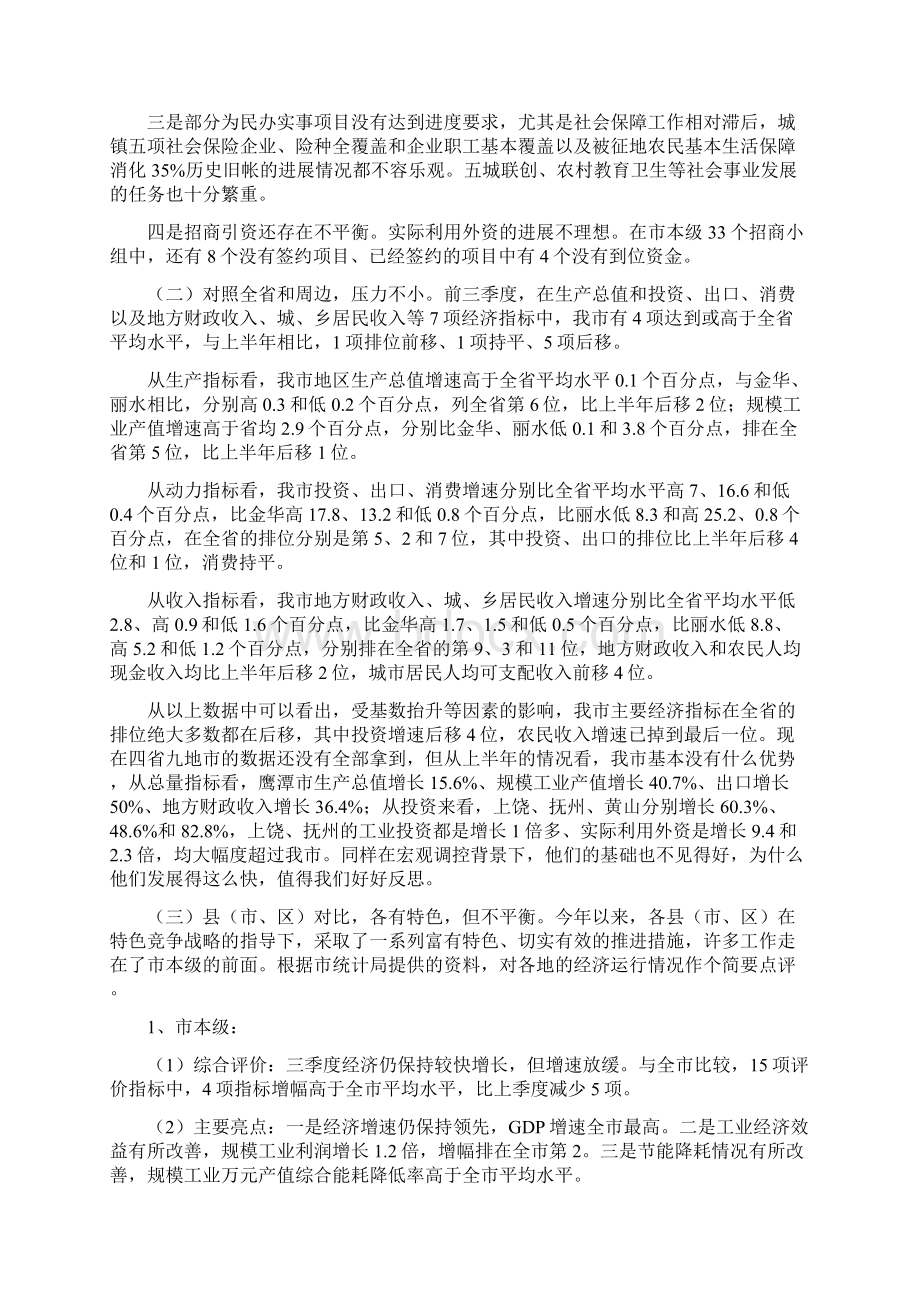 在前三季度经济运行分析会上的讲话25Word文档格式.docx_第2页