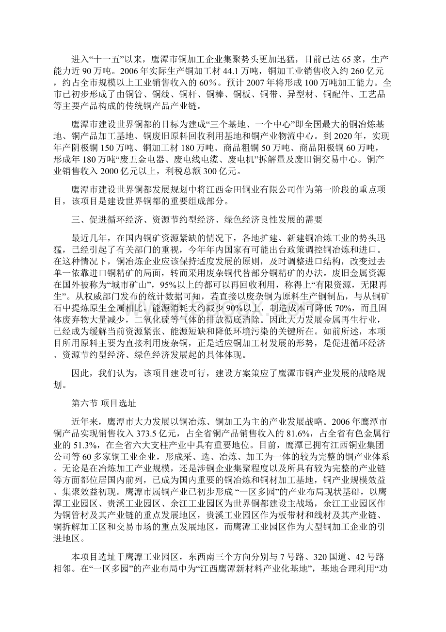 高品质水平连铸铜棒项目建设项目可行性研究报告.docx_第3页