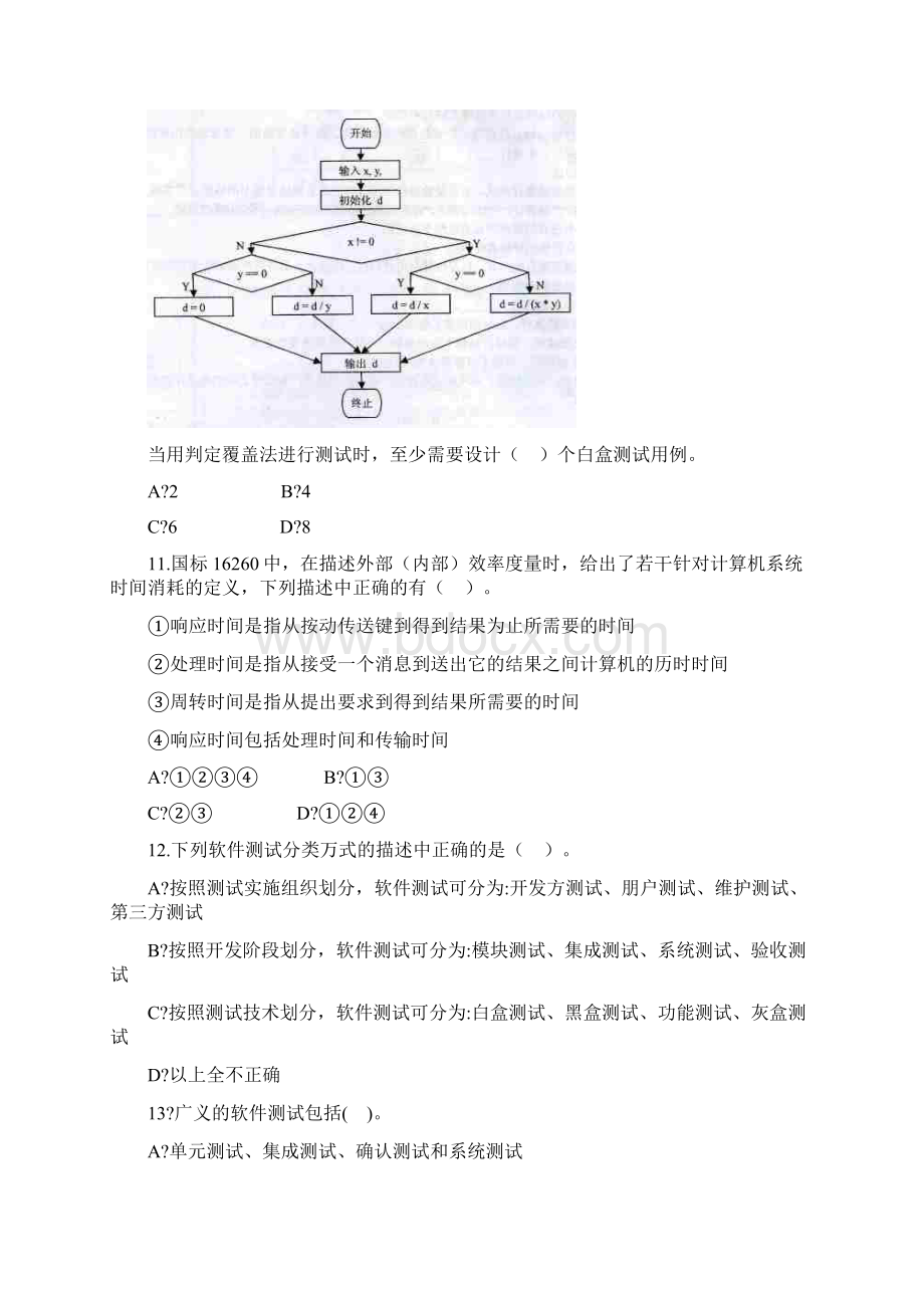 软件测试复习题.docx_第3页