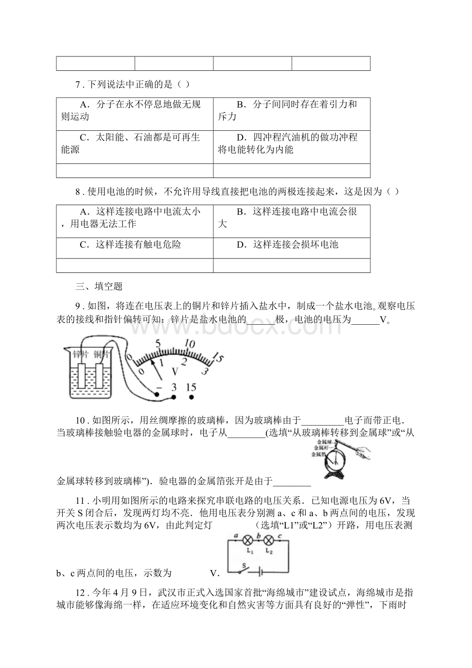 新人教版春秋版九年级上期中考试物理试题II卷Word格式文档下载.docx_第3页