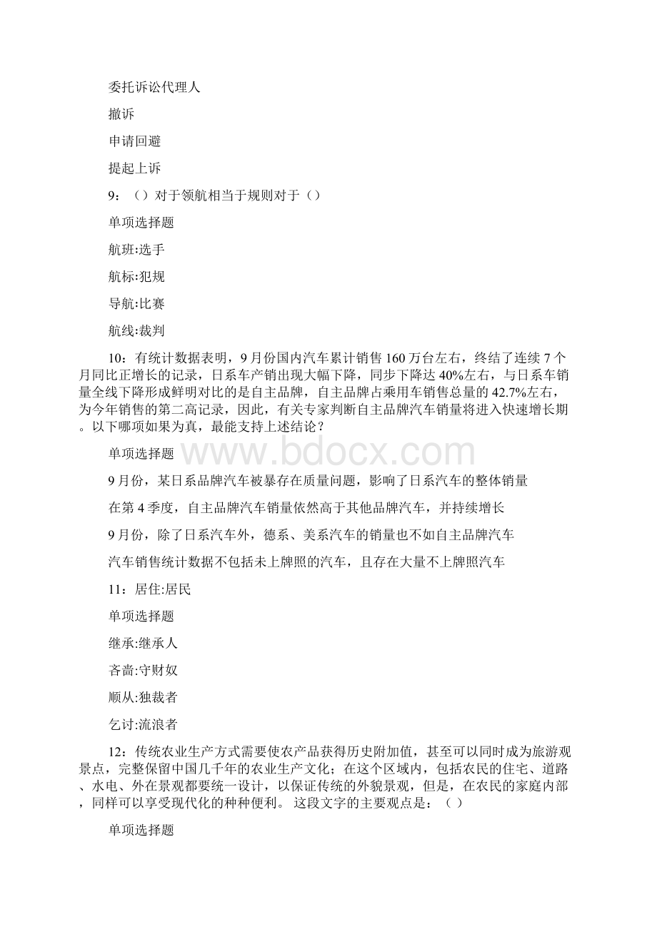 南召事业单位招聘考试真题及答案解析事业单位真题doc.docx_第3页