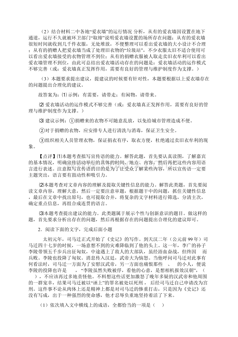 语文部编版初一语文下册练习题 语言运用含答案解析.docx_第2页