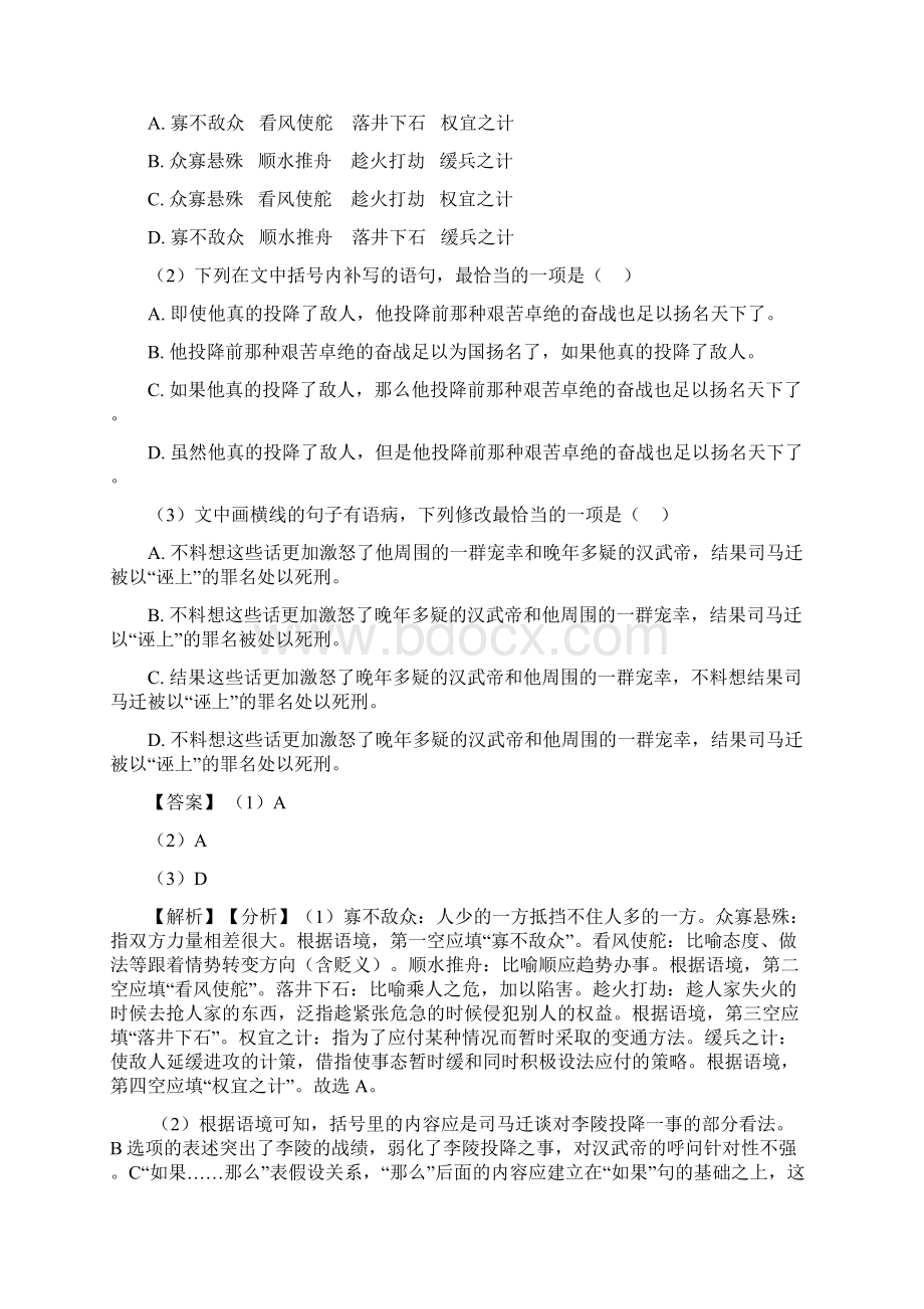 语文部编版初一语文下册练习题 语言运用含答案解析.docx_第3页