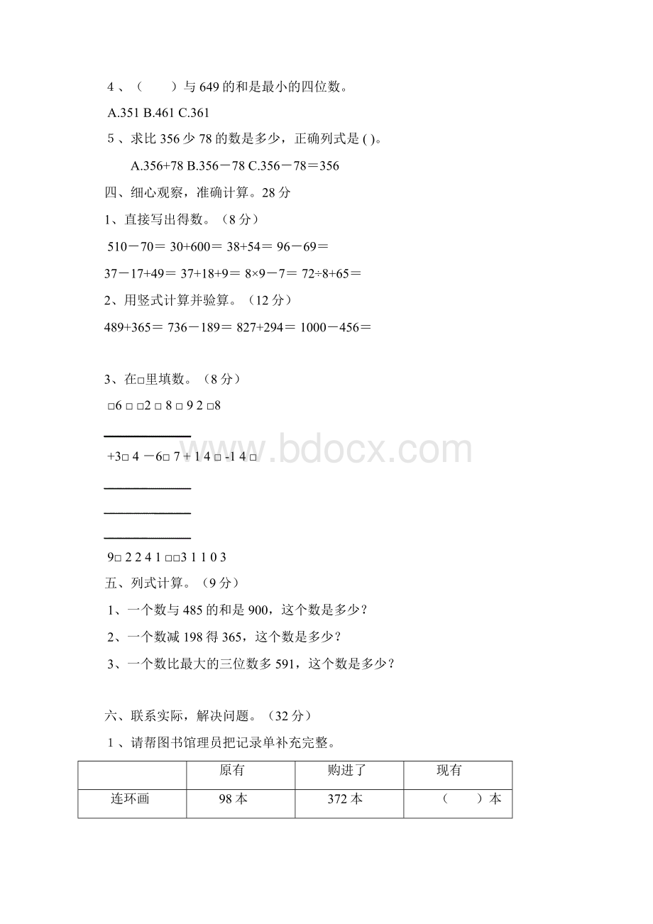 新人教版小学三年级数学上册第四单元测试题两套.docx_第2页