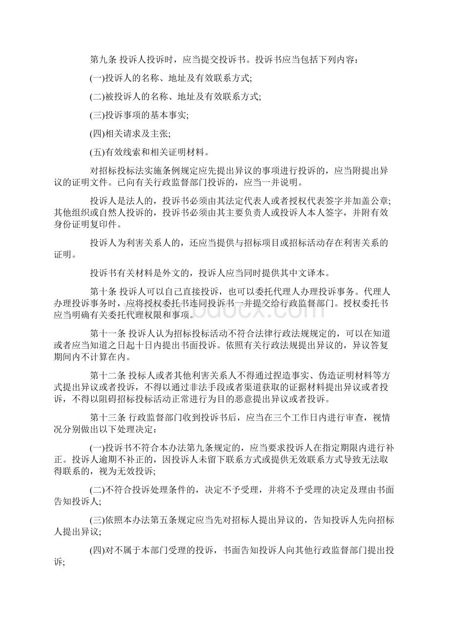 最新湖南省招标投标活动投诉处理办法.docx_第3页