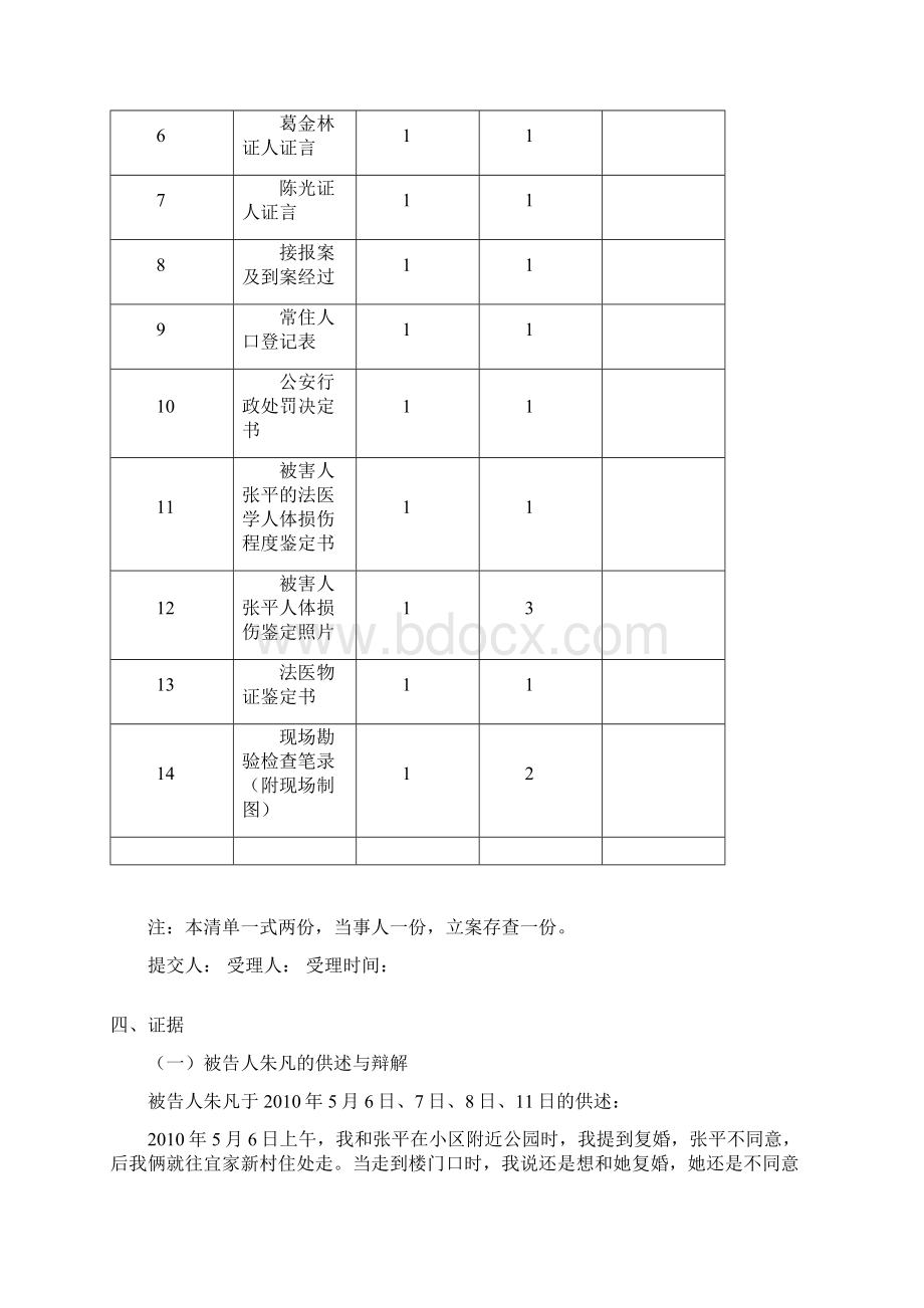 第三届北京市大学生模拟法庭竞赛第一轮赛题B.docx_第2页