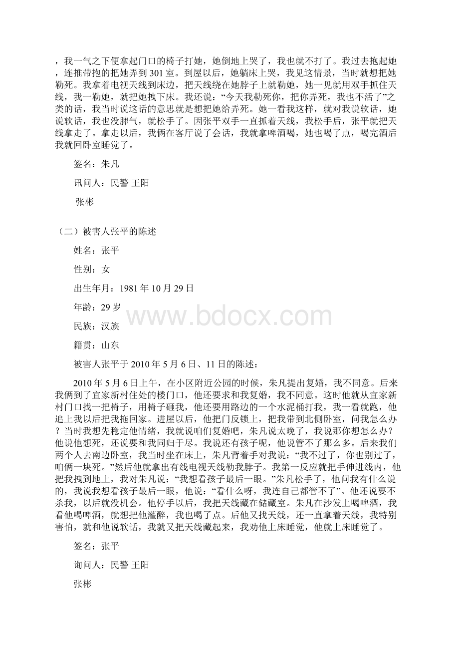 第三届北京市大学生模拟法庭竞赛第一轮赛题B.docx_第3页