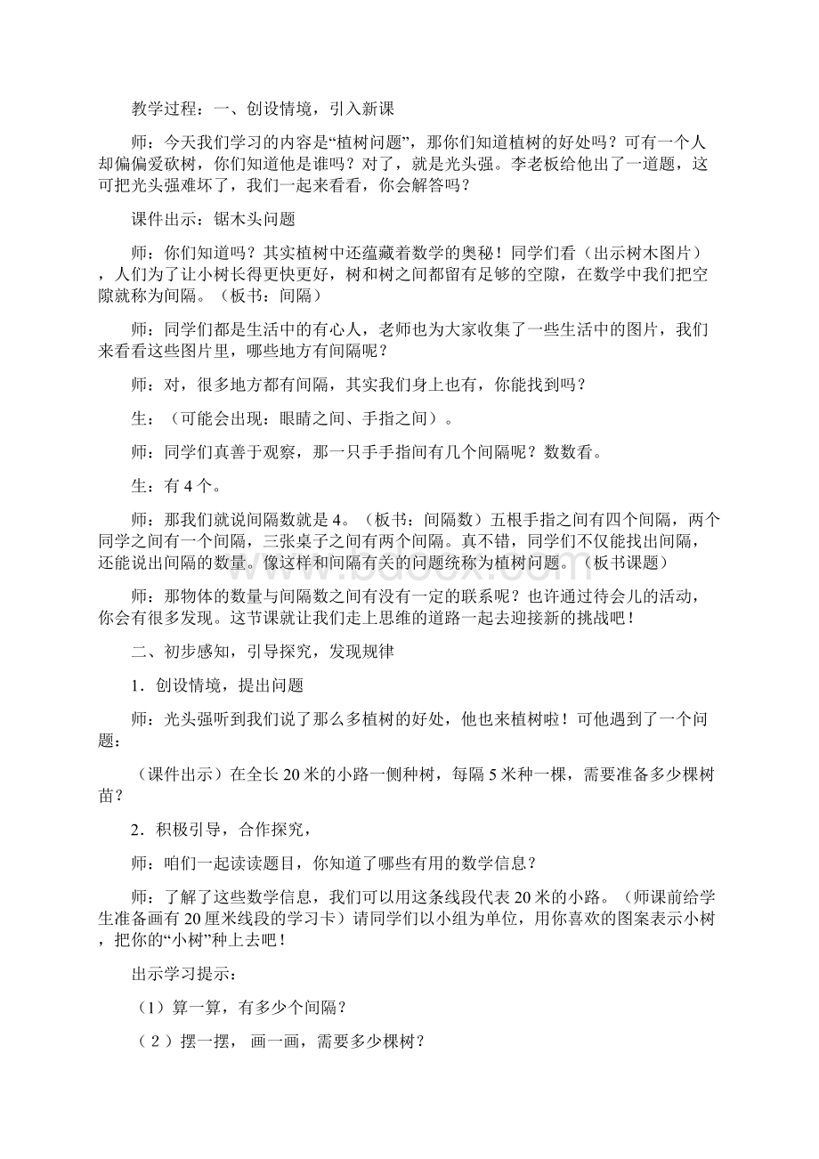 教学设计《植树问题》精品教案文档格式.docx_第3页