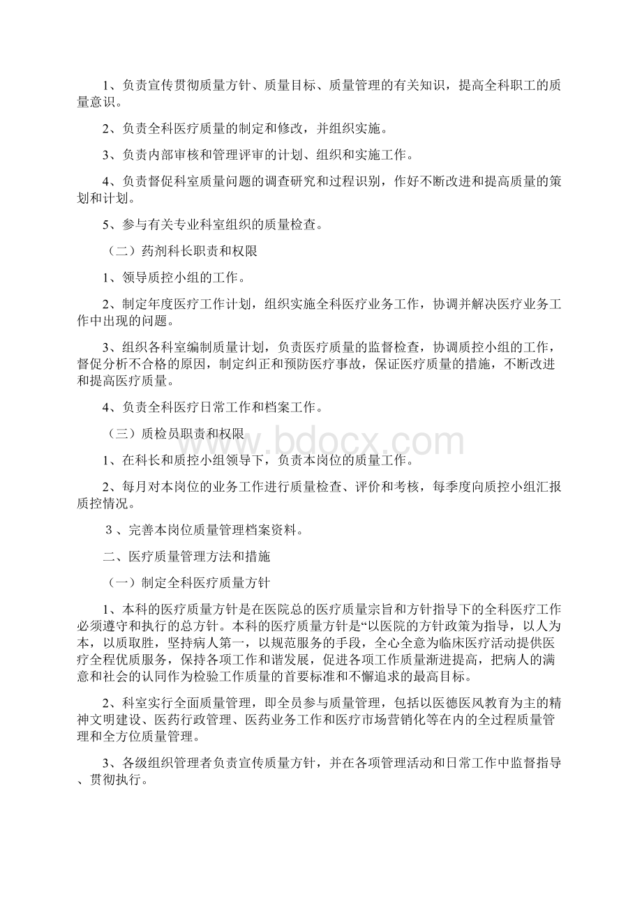 医疗质量管理方案和五年规划文档格式.docx_第2页