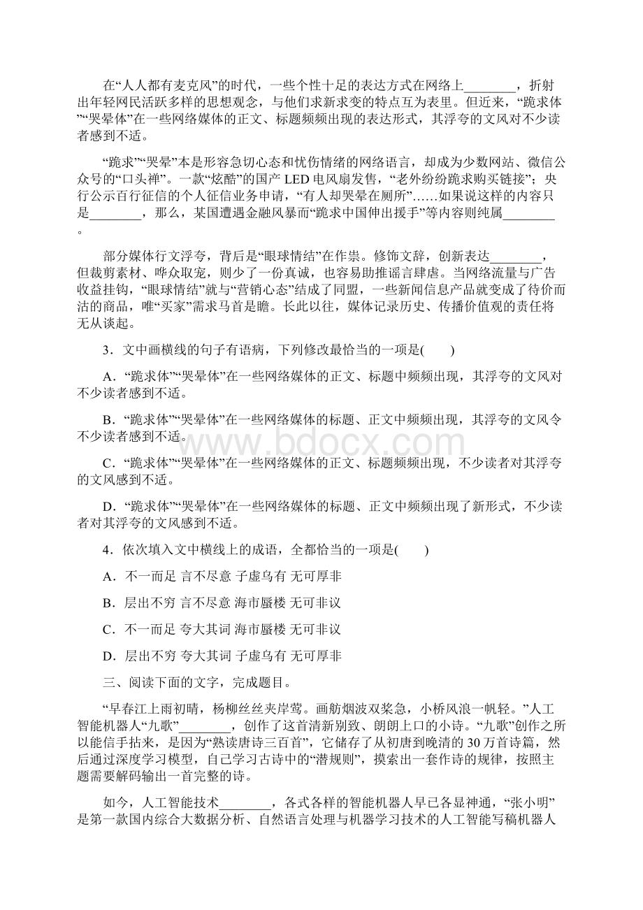 高三语文复习语段中的成语语病题专项练.docx_第2页