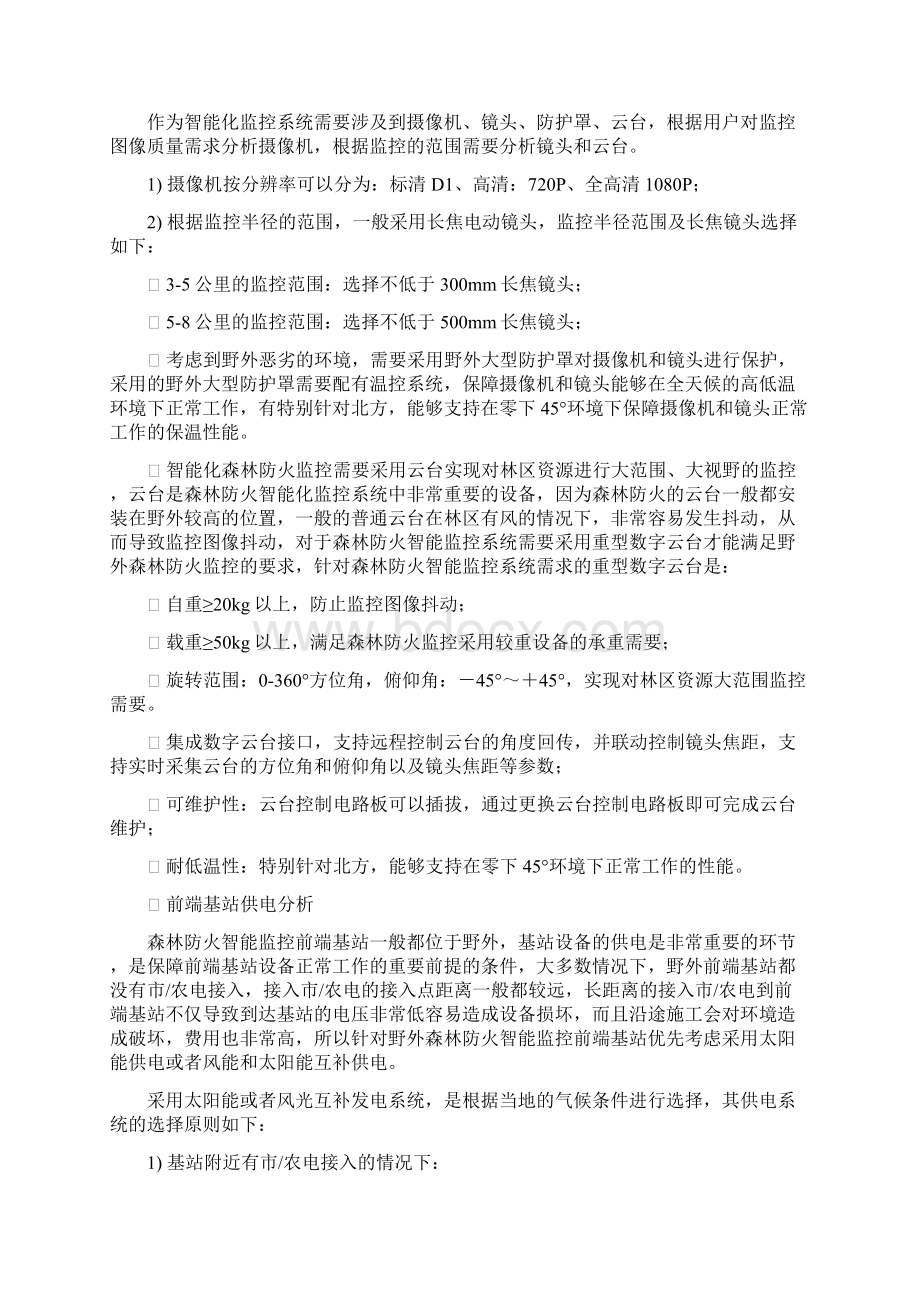 森林防火监控综合治理项目方案.docx_第3页