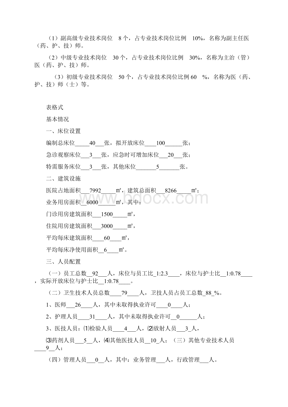 金牛中心卫生院科室和岗位设置方案.docx_第3页