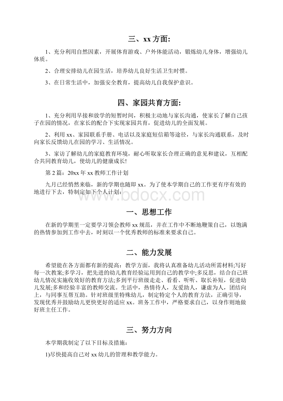 工作计划2篇幼儿园教师工作计划 三篇Word格式文档下载.docx_第2页