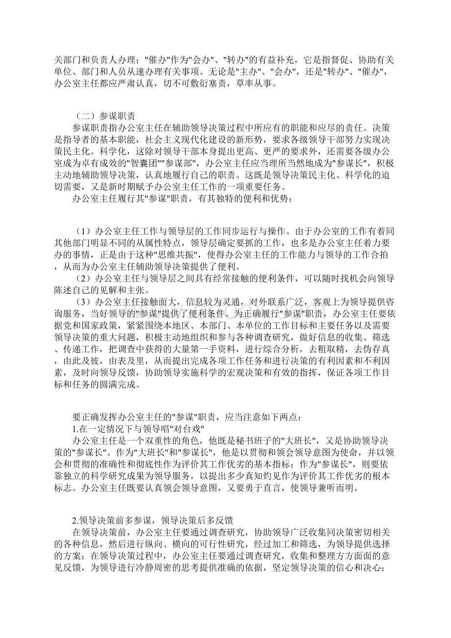 办公室主任工作职责.docx_第2页