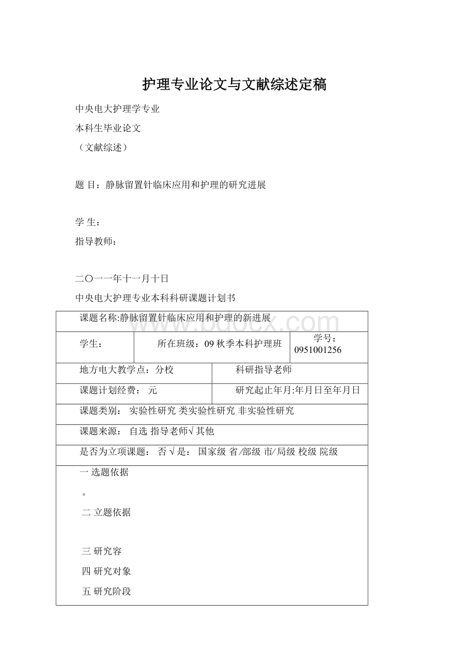 护理专业论文与文献综述定稿.docx_第1页