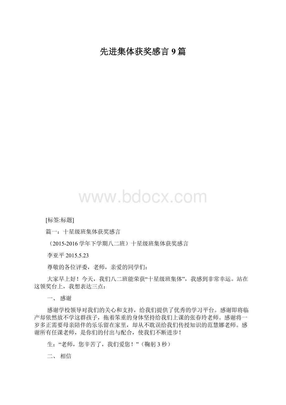 先进集体获奖感言9篇.docx_第1页