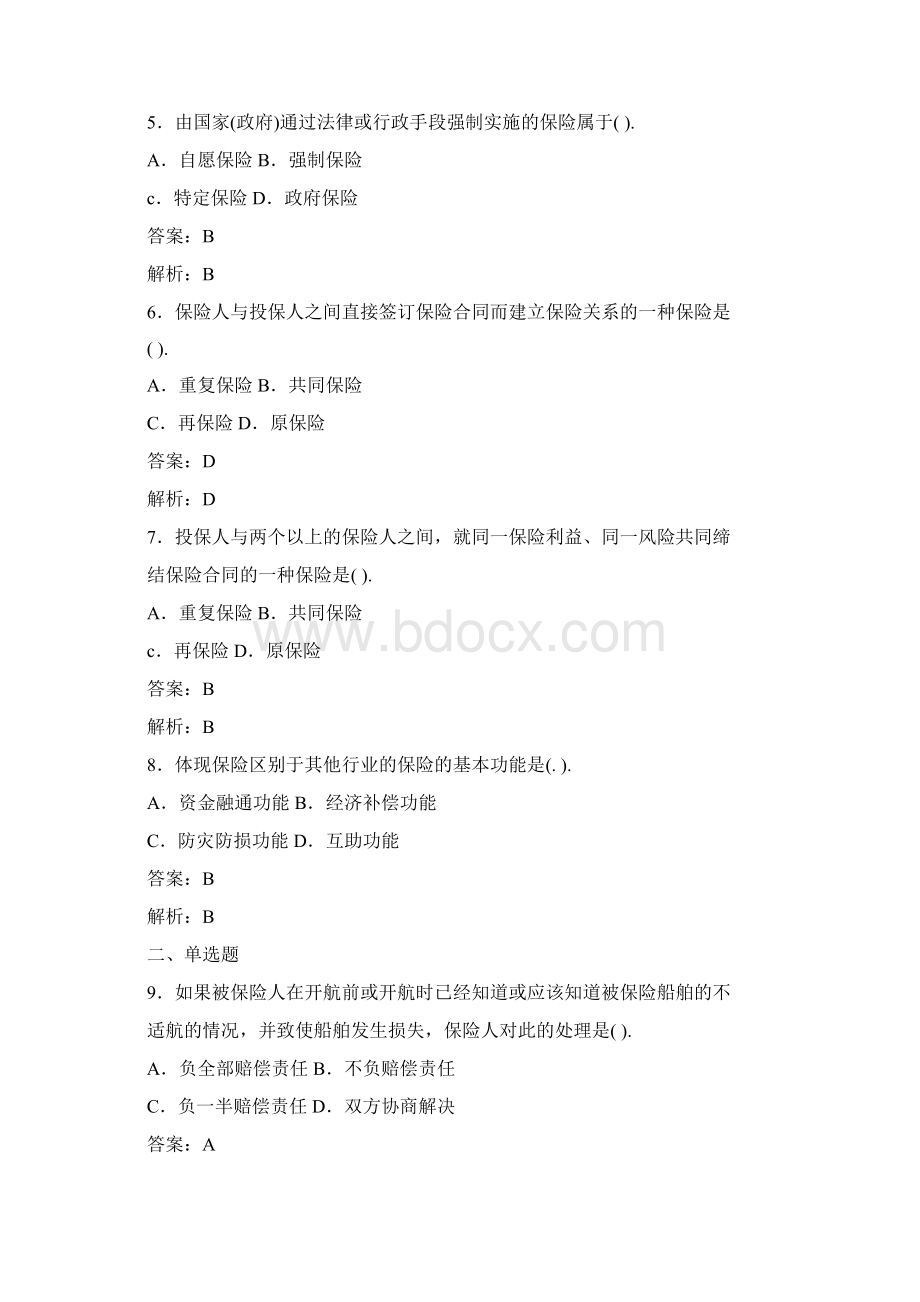 初级保险原理与实务考试题库300题含答案VWord格式文档下载.docx_第2页