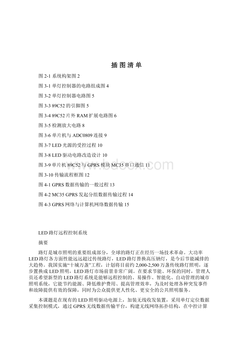 led路灯远程控制系统设计大学学位论文.docx_第2页