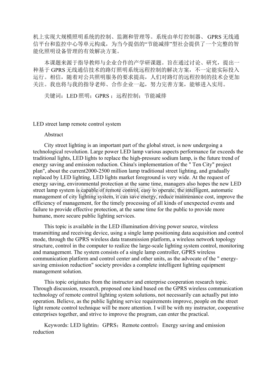 led路灯远程控制系统设计大学学位论文.docx_第3页