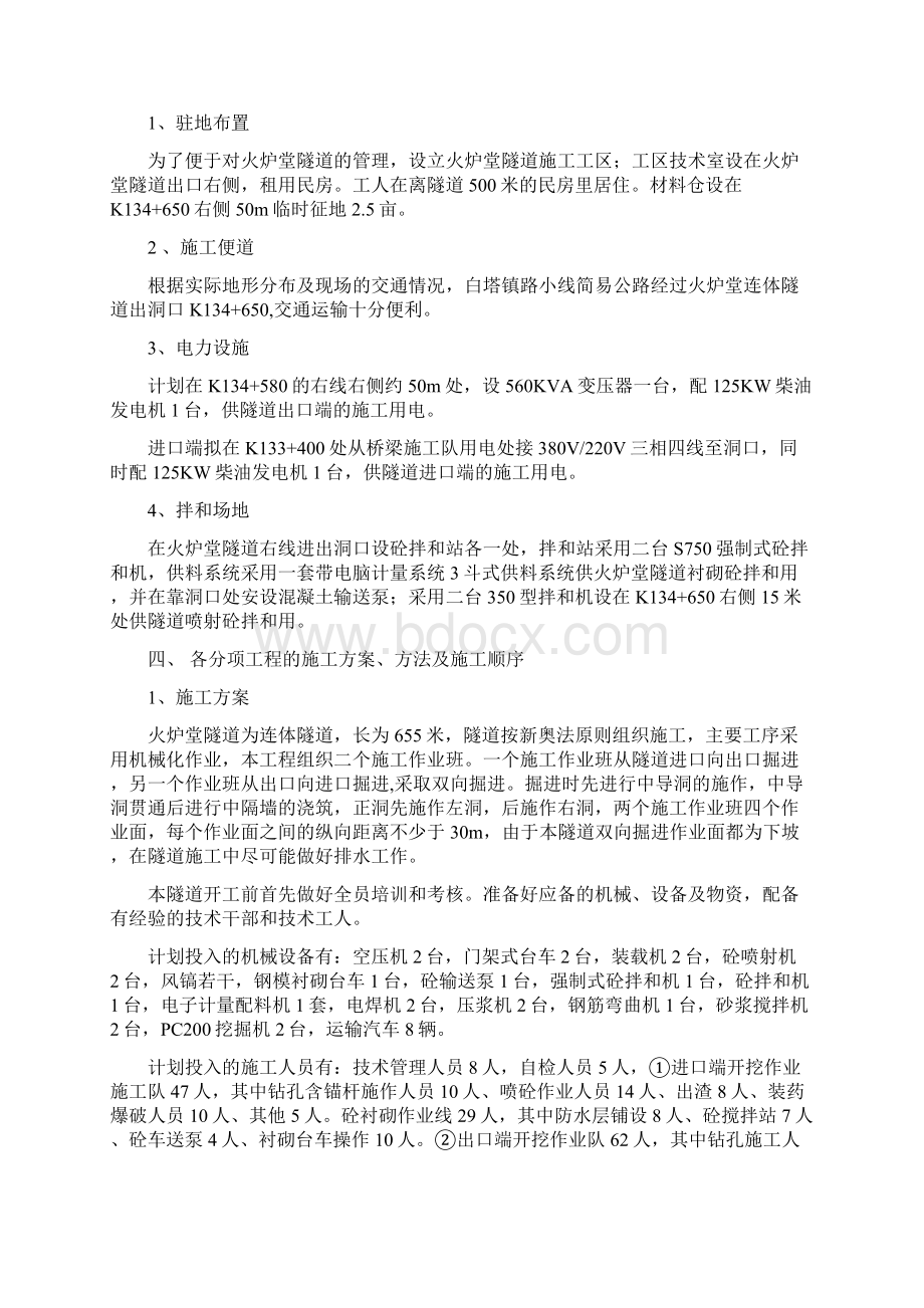 火炉堂连体隧道实施性施工组织设计.docx_第2页