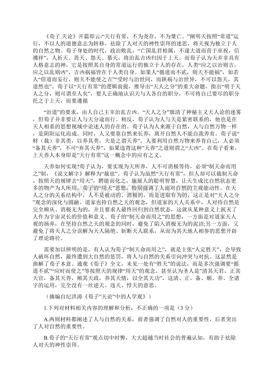 山东省烟台市届高三适应性练习二模语文试题及答案解析文档格式.docx_第2页