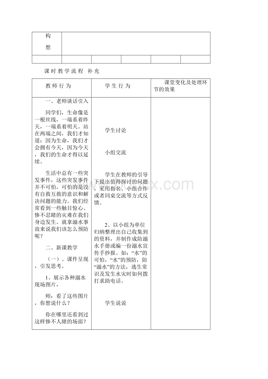 安全教案1314课刘永艳.docx_第2页