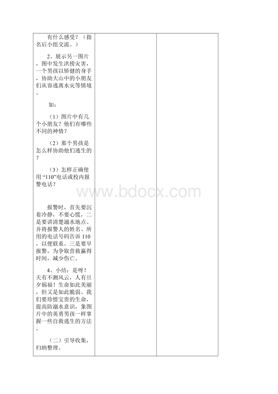 安全教案1314课刘永艳.docx_第3页