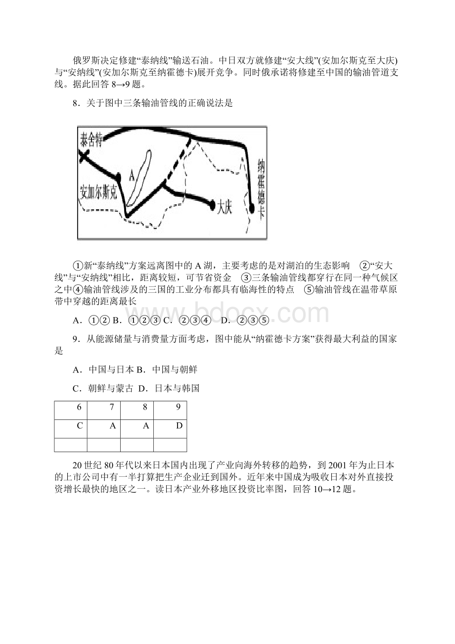 区域协调发展课堂练习题.docx_第3页