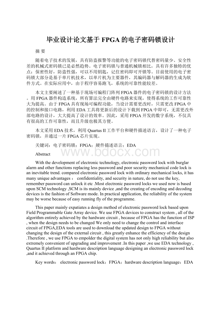 毕业设计论文基于FPGA的电子密码锁设计Word格式文档下载.docx_第1页