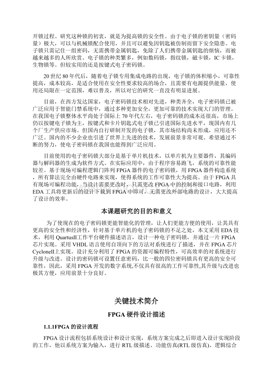 毕业设计论文基于FPGA的电子密码锁设计.docx_第3页