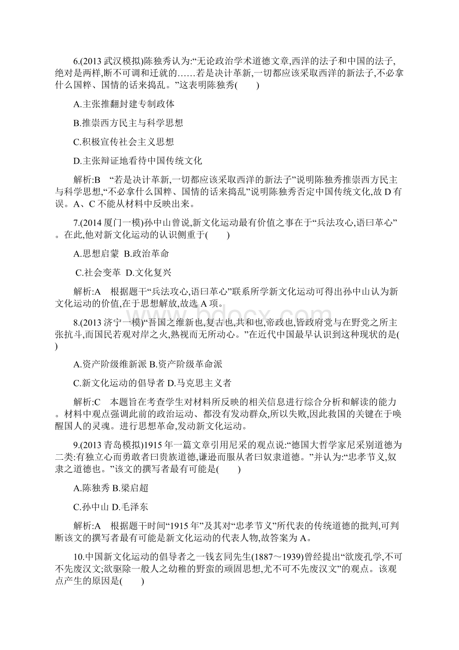 届高三历史一轮总复习导练结合之近代中国的思想解放潮流Word版含答案.docx_第3页