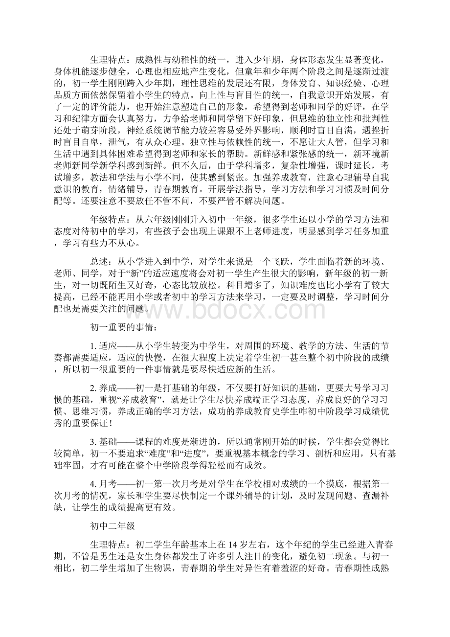 孩子从小一到高三各年级培养重点文档格式.docx_第3页