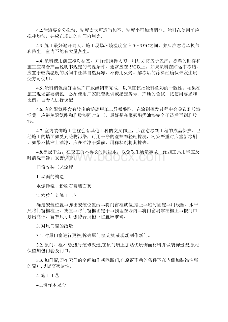 完整word版建筑装饰工程技术毕业施工实习报告Word格式.docx_第3页