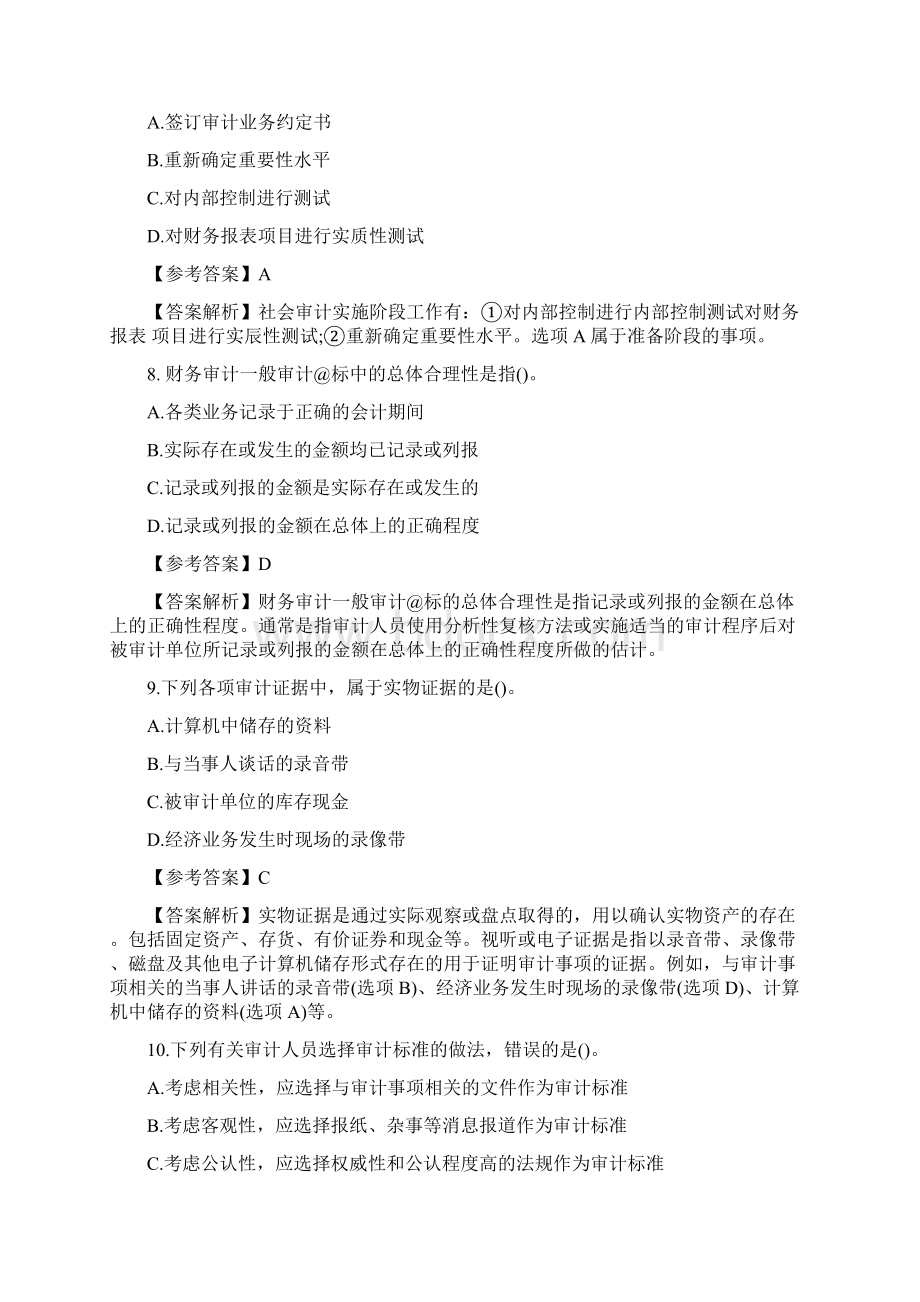 中级审计师审计理论与实务考试真题及答案Word格式.docx_第3页